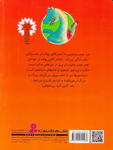 قصه های خوشمزه برای دبستانی ها جلد سوم دایناسورهای همسایه بغلی